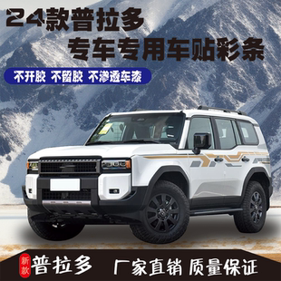 24-25款新款霸道车身彩条 拉花腰线 普拉多 车贴纸 改装贴