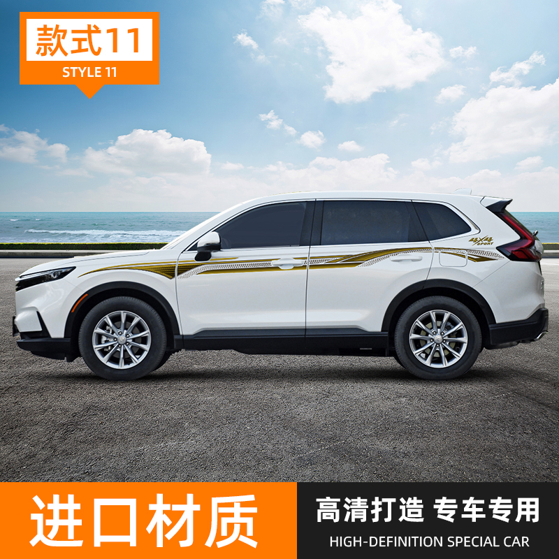 12-23款本田crv拉花腰线车身彩条CRV锐混动版车贴纸外观改装配件