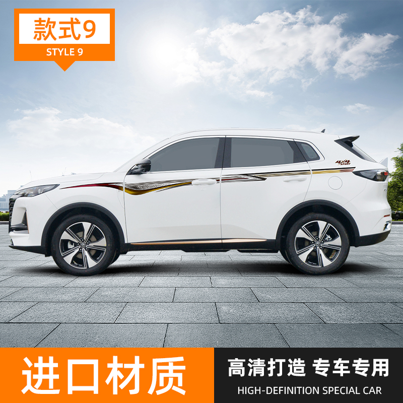 长安cs55plus车身彩条拉花腰线