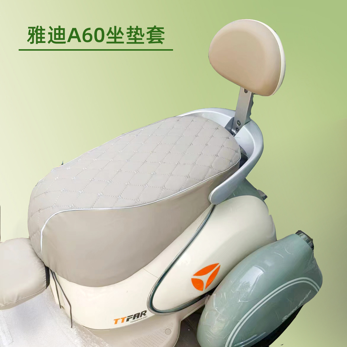 适用于雅迪A60三轮车专用皮革套
