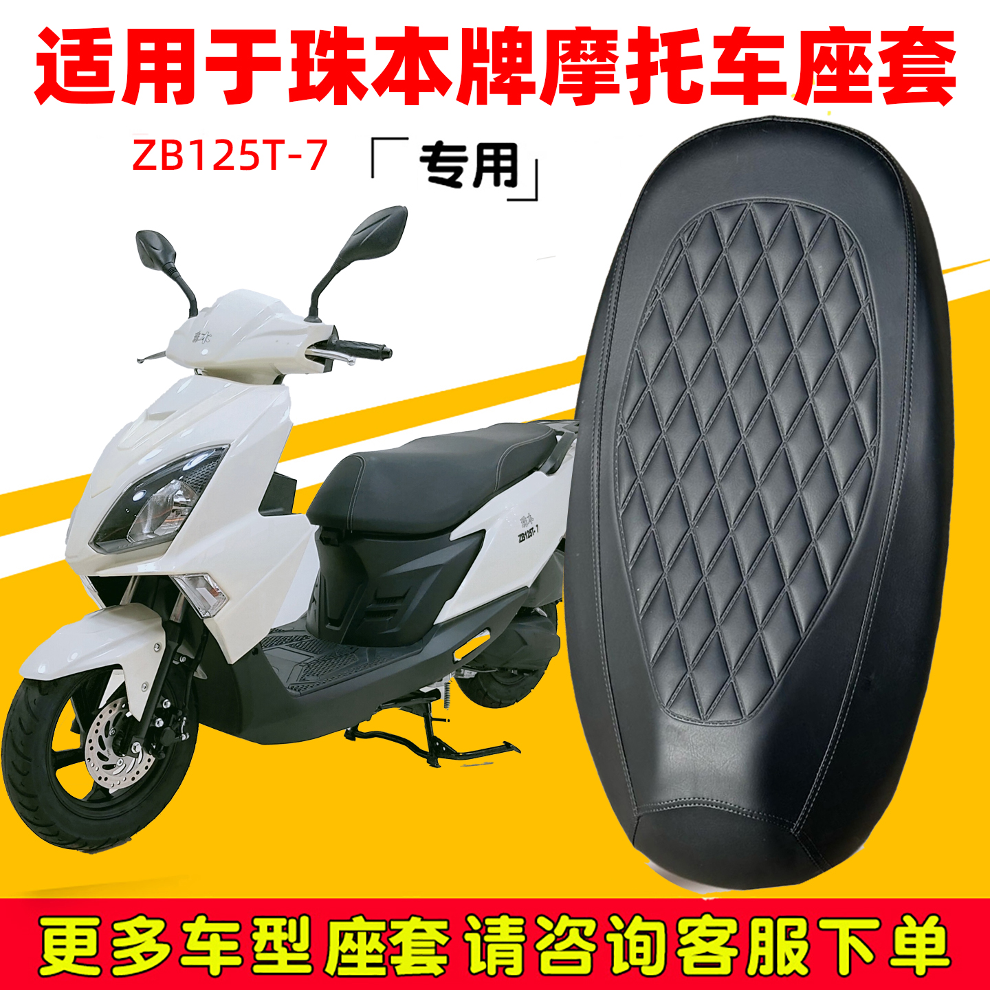 珠本座套踏板摩托车耐磨超软皮革