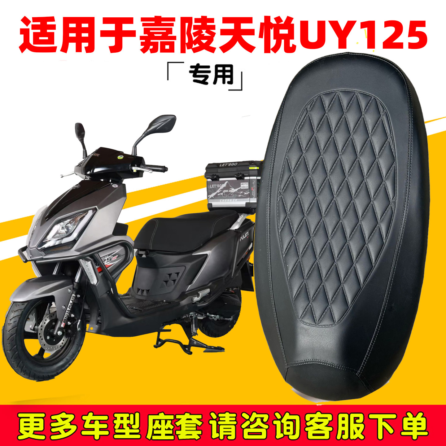 适用嘉陵天悦UY125踏板摩托车座套皮革加厚防水防滑耐磨隔热保护