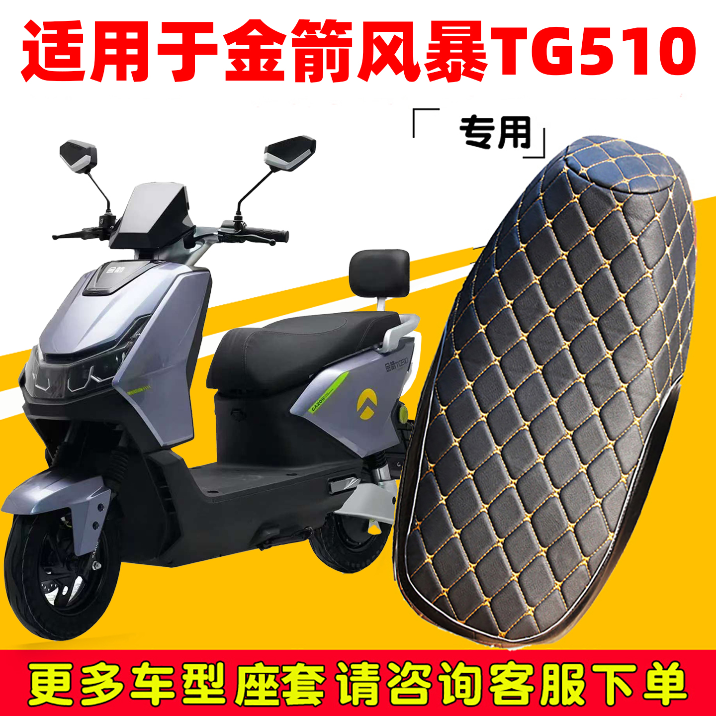 适用金箭风暴TG510座套专用电动车坐垫套防水座位套四季款保护套
