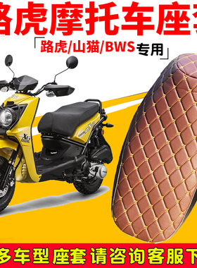适用于踏板电动车路虎座套125-150山猫摩托车BWS鸭子皮革防晒坐套