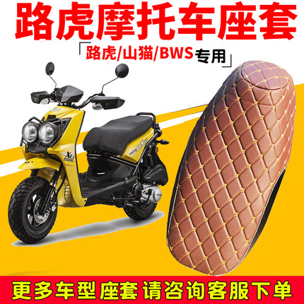 适用于踏板电动车路虎座套125-150山猫摩托车BWS鸭子皮革防晒坐套