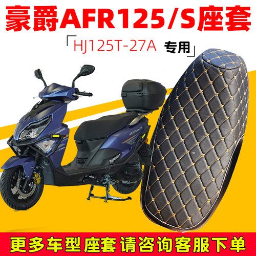 摩托车座套加厚皮革防水隔热NFR