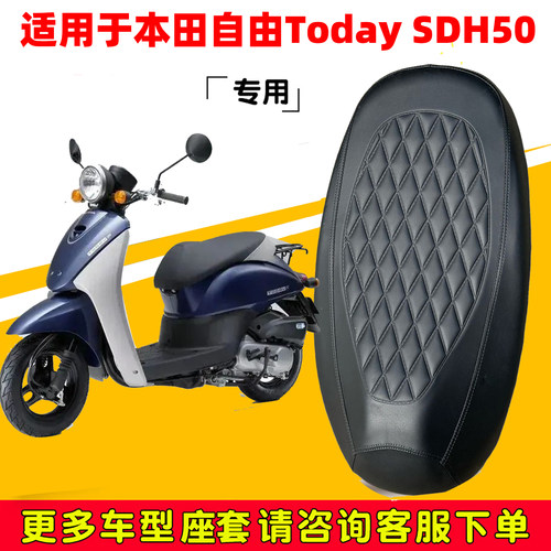 新大洲本田自由今天SDH50座套