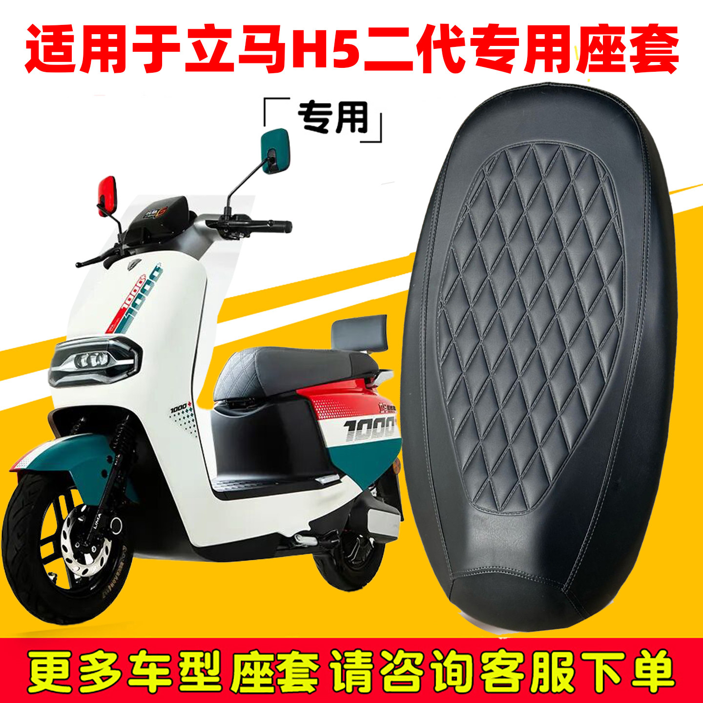 适用立马h5二代座套专用电动车坐垫防水加厚座垫套减震舒适保护套图片