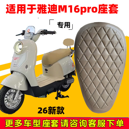 雅迪M16Pro防水防晒坐垫套隔热