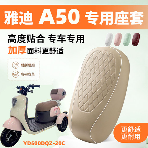 适用于雅迪冠能A50座套电动三轮车坐垫套A80防水防滑隔热皮革A70E
