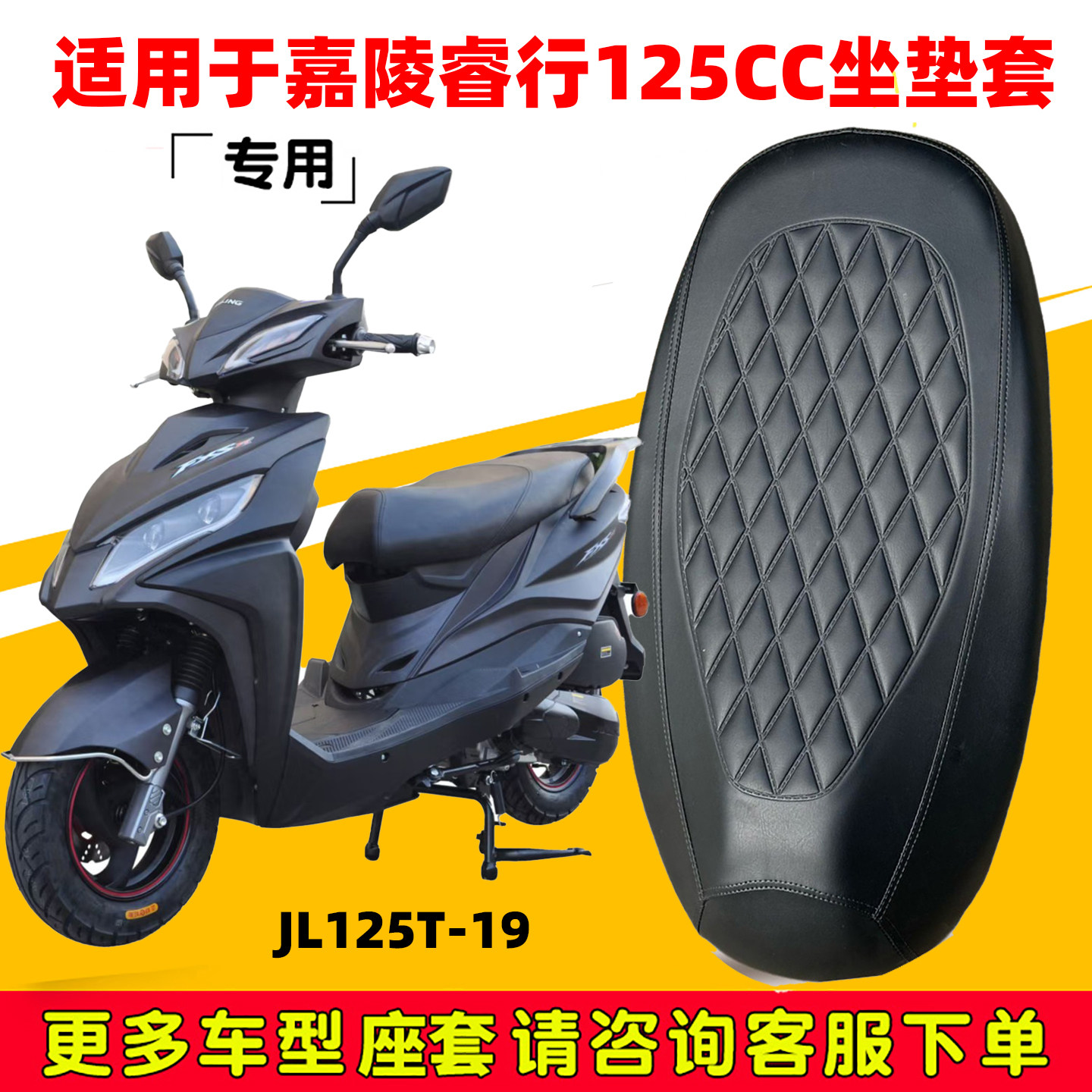 适用嘉陵睿行125CC专用踏板摩托车坐垫套防水防晒座垫套加厚皮革