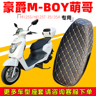 适用于豪爵MBOY萌哥M125S专用摩托车坐垫套防水防晒HJ125T 35A