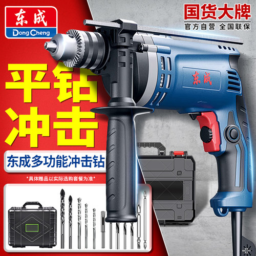 东成冲击钻家用手电钻多功能手枪钻小型电锤电转打孔钻墙电动工具