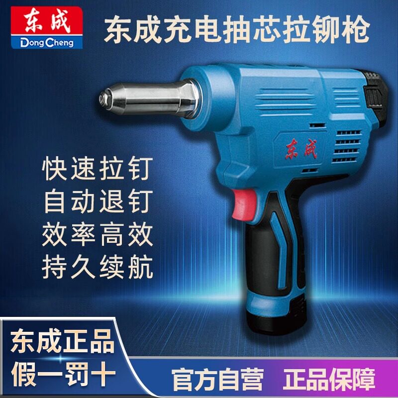 东成电动铆钉枪锂电拉铆抢自动抽芯铆钉机东成电动工具官方正品店图片