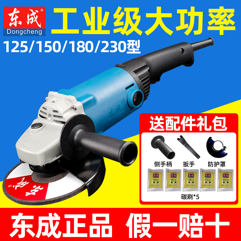东成大功率角磨机125/150/180/230型角向大型磨光机手磨打磨东城