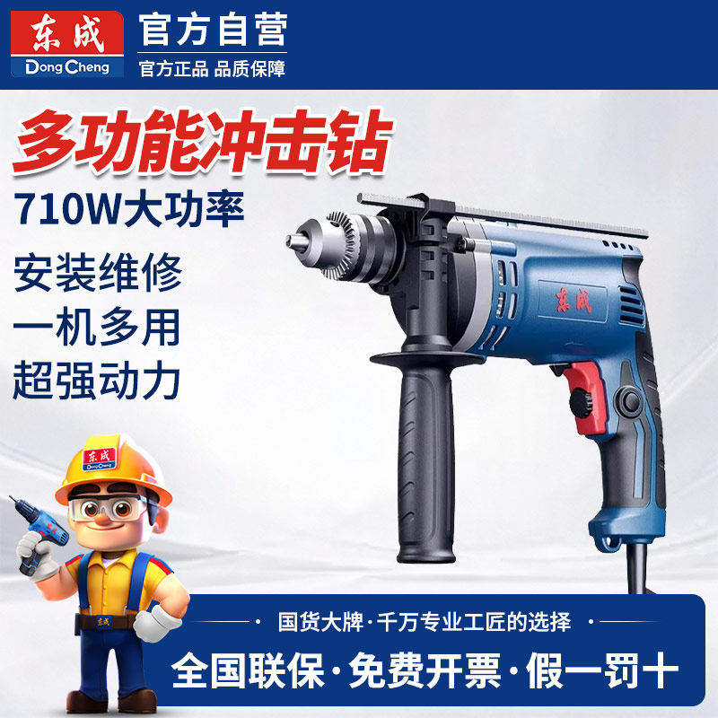 东成冲击钻家用手电钻多功能手枪钻小型电锤电转打孔钻墙电动工具