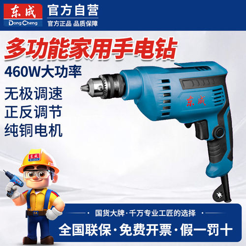 东成手电钻220v家用电转大功率东城工具有线电动螺丝刀多功能手钻