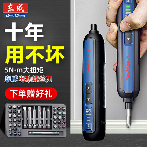 东成电动螺丝刀锂电小型家用充电式电批迷你东城全自动起子机套装