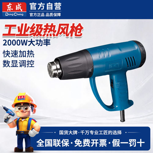 东成热风枪大功率工业级美缝烤枪贴膜东城专用小型加热吹风机烘枪