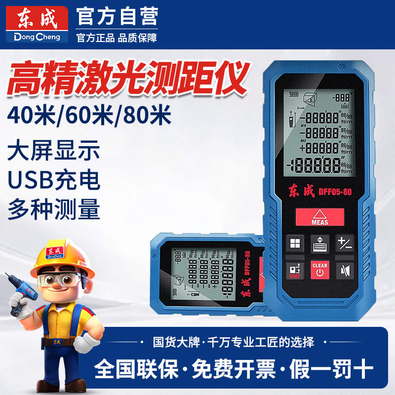 东成激光测距仪高精度手持激光尺电子红外线测量尺距离仪器量房仪