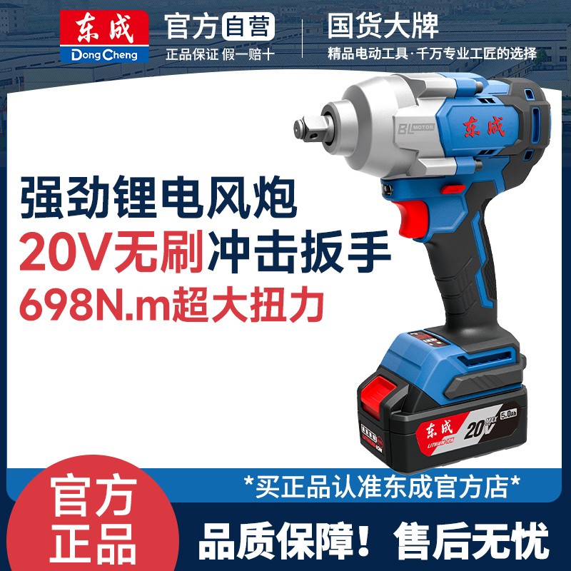 东成DCPB698无刷电动扳手充电锂电大扭力汽修工程重型冲击电风炮
