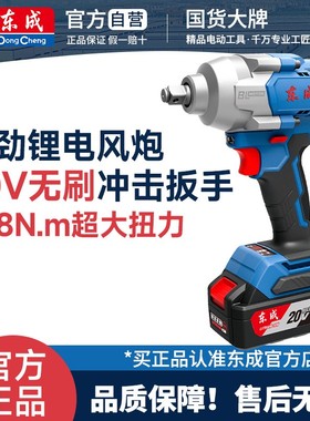 东成DCPB698无刷电动扳手充电锂电大扭力汽修工程重型冲击电风炮