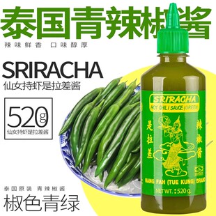泰国仙女（持虾)牌是拉差青辣椒酱520g泰式海鲜蘸酱 绿色蘸料