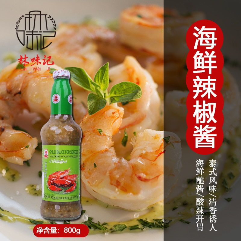 泰国蘸酱鸡牌海鲜酱辣椒酱整箱