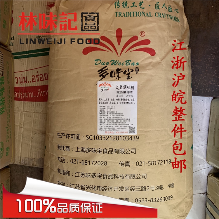 多味宝大豆调味粉20kg 保水保湿 鸡排排条专用 多省包邮