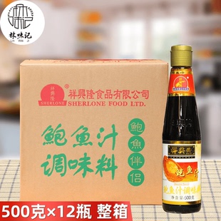 祥兴隆鲍鱼汁500g装即食鲍汁捞饭调味料海参伴侣酱料餐厅酒店原料