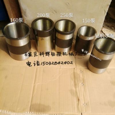 BW160,BW150,BW200,BW250泥浆泵缸套 钻机水泵/自带泵缸套
