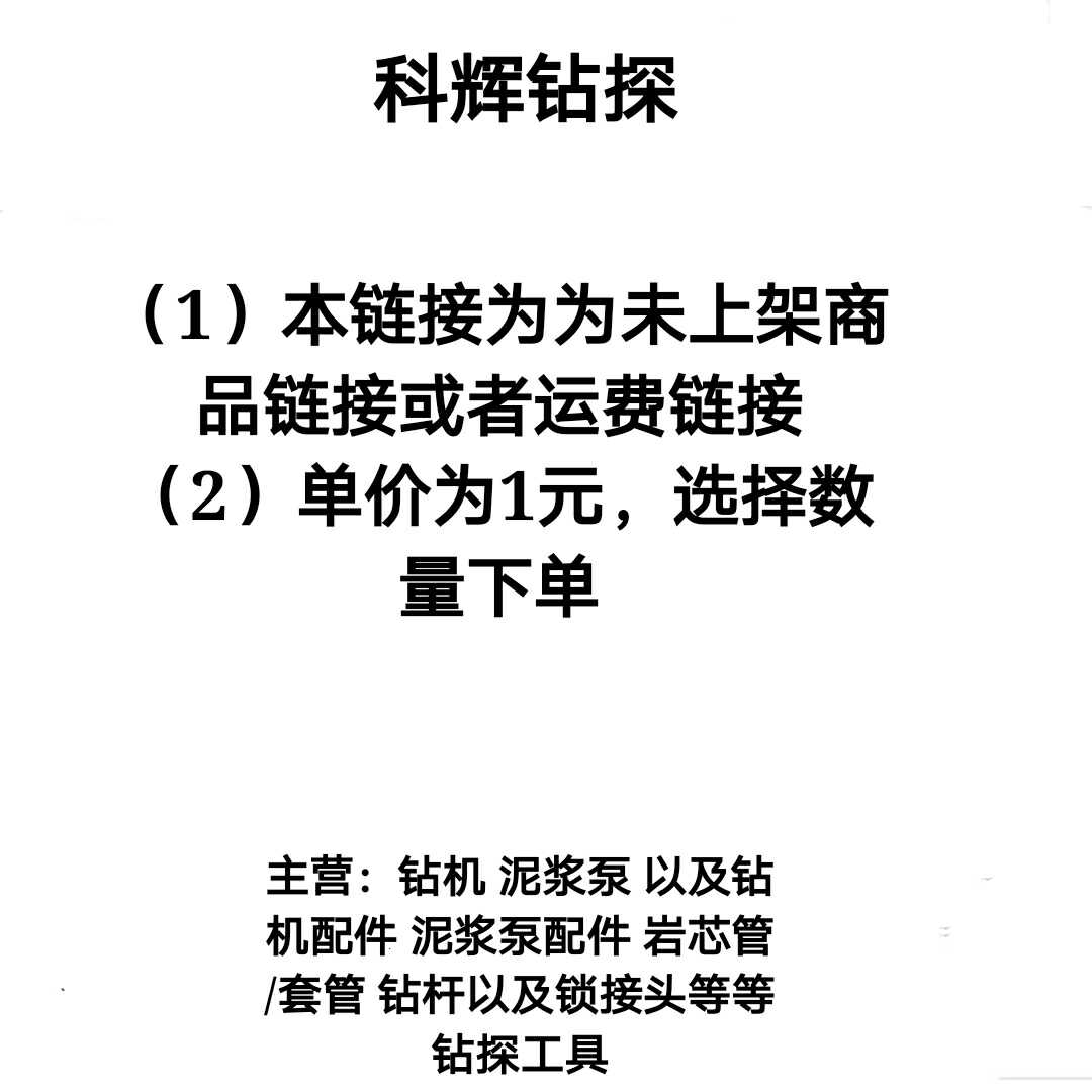 未发布产品链接或者运费链接 地质勘探配件