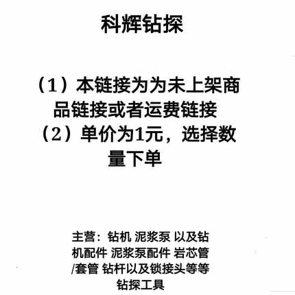未发布产品链接或者运费链接 地质勘探配件