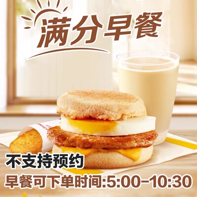 麦当劳早餐代下单板烧猪柳