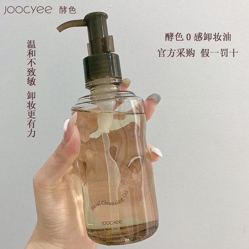 Joocyee卸妆油脸部温和深层清洁