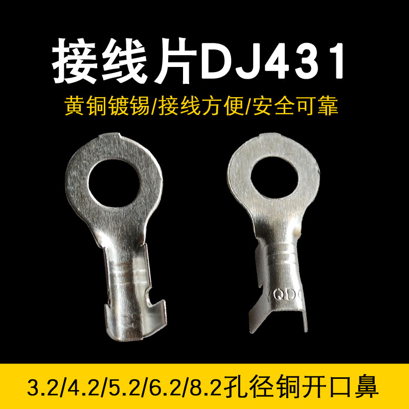 冷压裸端子DJ431圆O型内径4.2/5.2/6.2/8.2mm开口线鼻接线片插簧