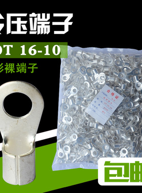 OT冷压端子OT16-10圆形接线端头接线鼻10厘安装孔O型电线接头铜鼻