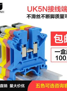UK5N接线端子排蓝色红色黄色电压端子UK-5N组合型导轨式4mm平方