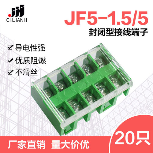 jf5-155高低轨位封闭式端子排