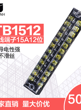 TB1512固定接线板连接器600V15A12位TB-1512接线端子排50条装一盒
