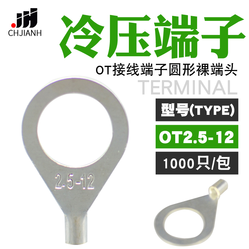 铜接线鼻OT2.5-12圆形裸端子2.5平方M12螺丝孔径1000/包接线端子 电子/电工 接线端子 原图主图