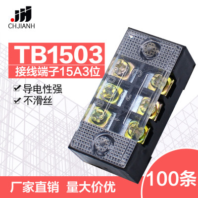 TB1503固定接线板连接