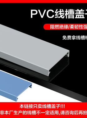PVC线槽盖子配电箱电柜pvc灰色/蓝色阻燃塑料明装电线理线槽盖板