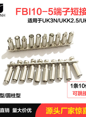 包邮 UK3N中心FBI-10-5连接条短接条联接件MBKKB2.5/UKK3并连配件