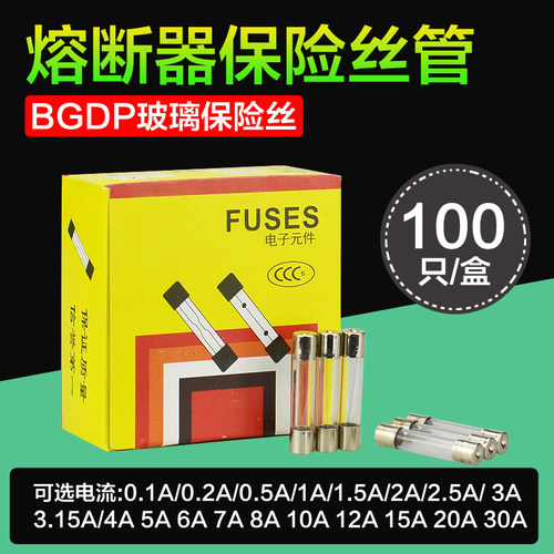 5x20 6x30玻璃保险丝管250v1A 2A 3A4A5A6A7A8A10A15A熔断器丝管