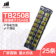 TB2508固定接线板连接器600V25A8位TB 一盒 2508接线端子排25条装