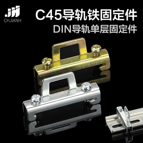 din35mm电气安装导轨固定卡扣
