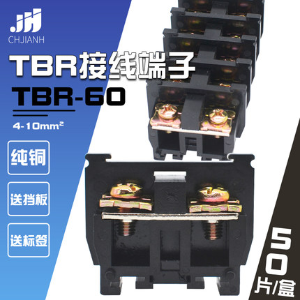 TBR接线端子TBR-60A接线端子排轨道式接线端子卡轨组合式接线端子