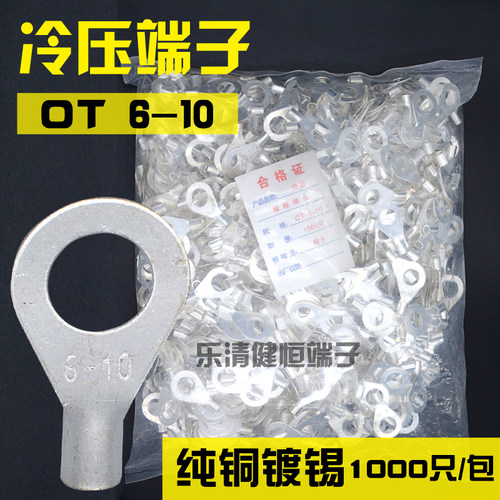 铜接线鼻铜接头O型冷压接线端子OT6-10裸端子圆型端子接头线耳