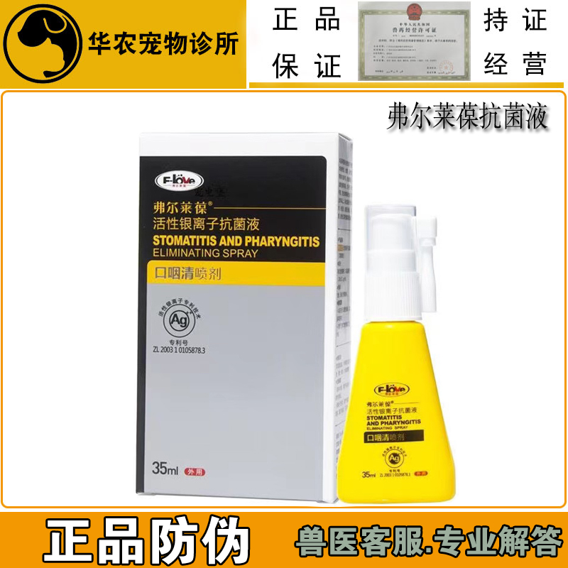 弗尔莱葆口腔皮肤牙龈炎口咽清